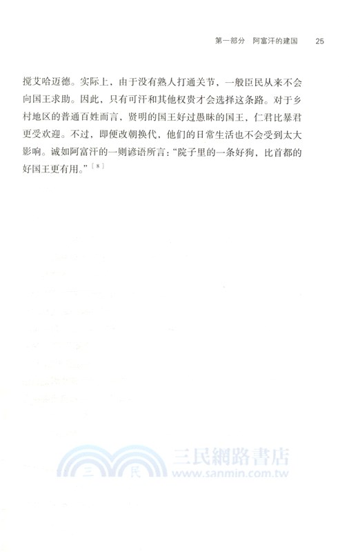 無規則遊戲：阿富汗屢被中斷的歷史（簡體書）