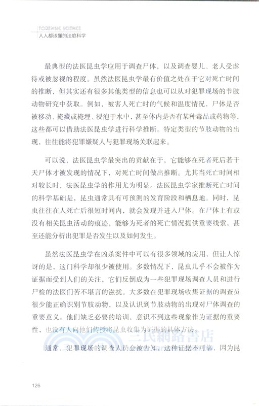 人人都該懂的法庭科學（簡體書）