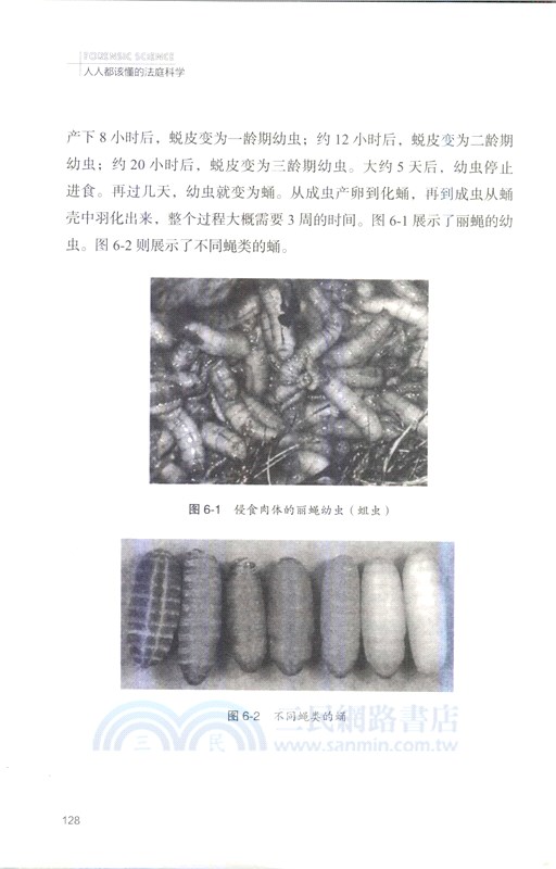 人人都該懂的法庭科學（簡體書）