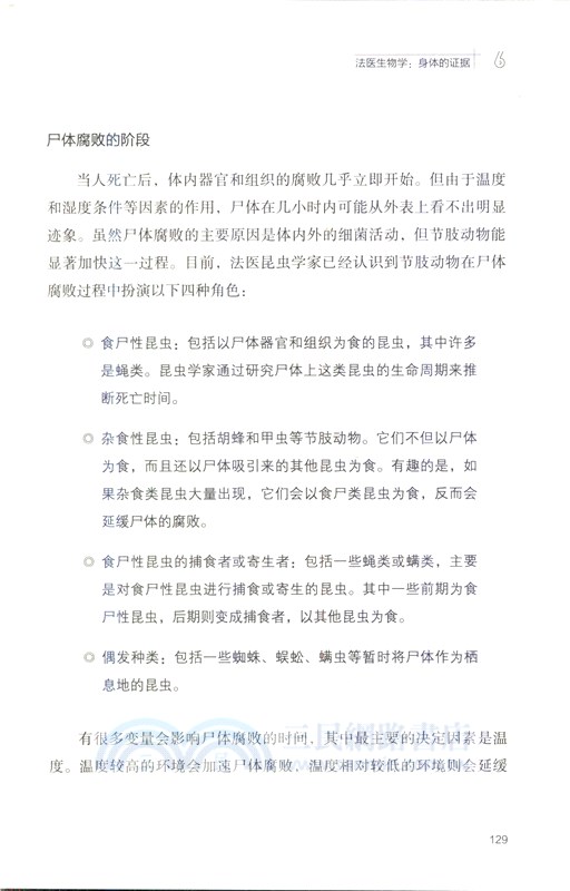 人人都該懂的法庭科學（簡體書）