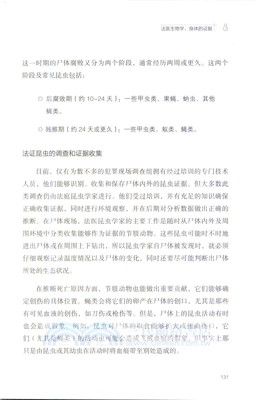 人人都該懂的法庭科學（簡體書）