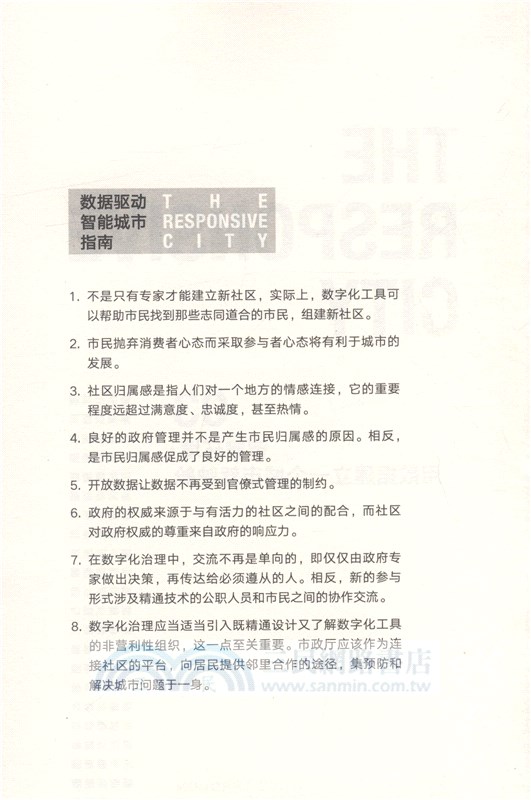 數據驅動的智能城市（簡體書）