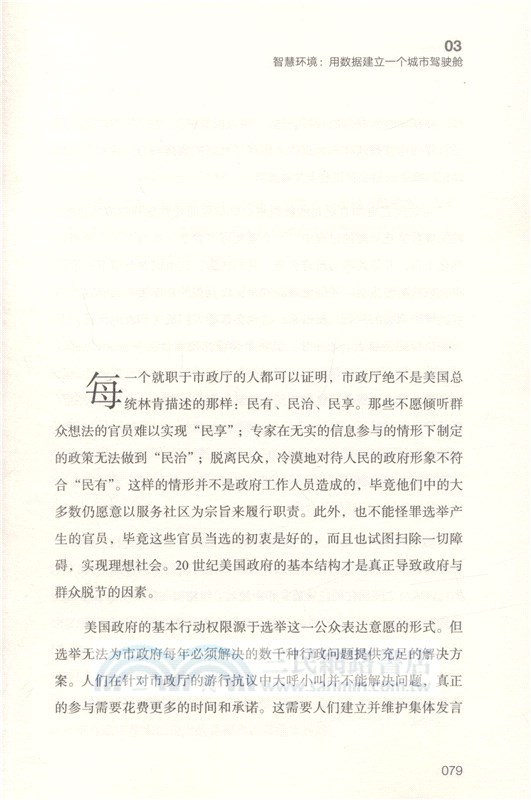 數據驅動的智能城市（簡體書）