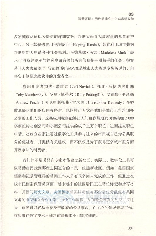 數據驅動的智能城市（簡體書）