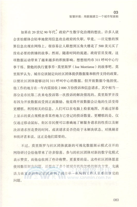 數據驅動的智能城市（簡體書）