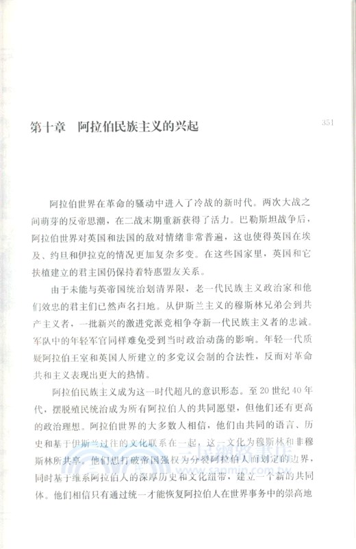 征服與革命中的阿拉伯人：1516年至今（簡體書）