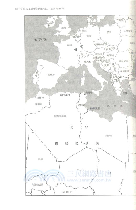 征服與革命中的阿拉伯人：1516年至今（簡體書）