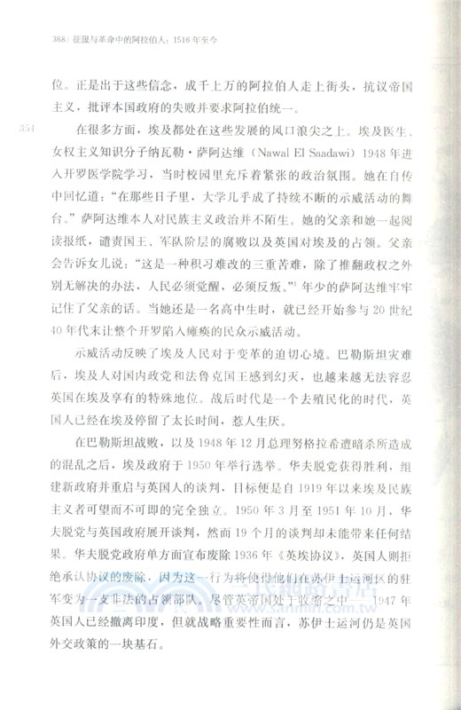 征服與革命中的阿拉伯人：1516年至今（簡體書）