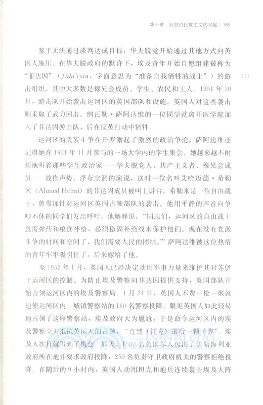 征服與革命中的阿拉伯人：1516年至今（簡體書）