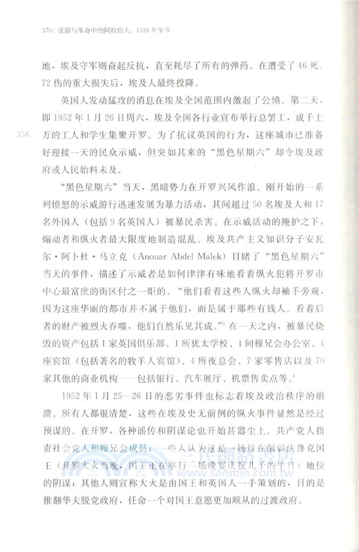 征服與革命中的阿拉伯人：1516年至今（簡體書）