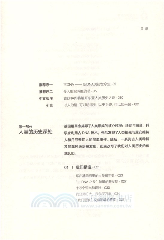 人類起源的故事（簡體書）