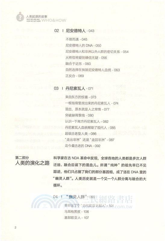 人類起源的故事（簡體書）