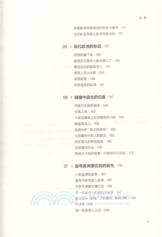 人類起源的故事（簡體書）
