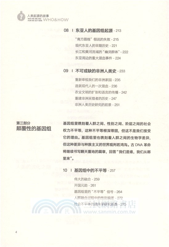人類起源的故事（簡體書）