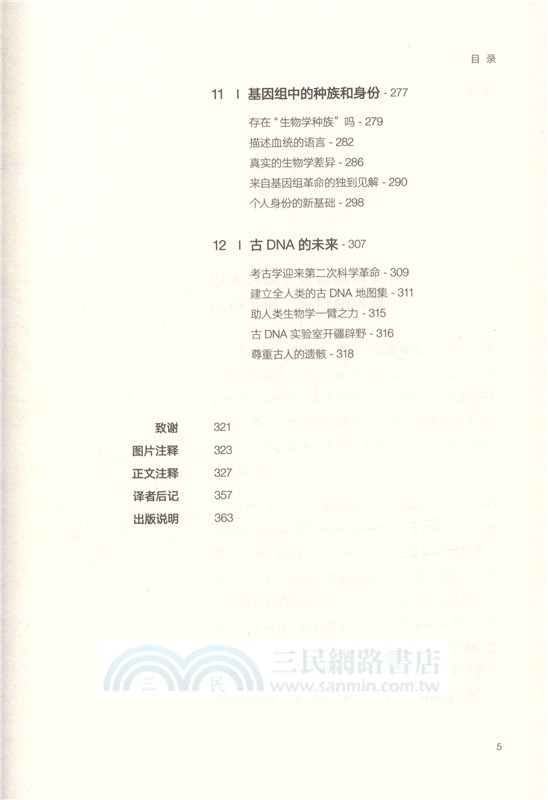 人類起源的故事（簡體書）