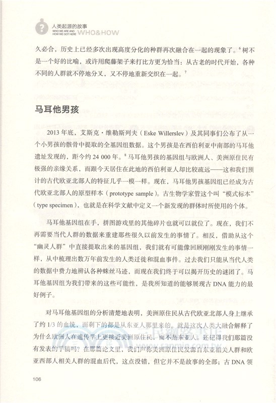 人類起源的故事（簡體書）