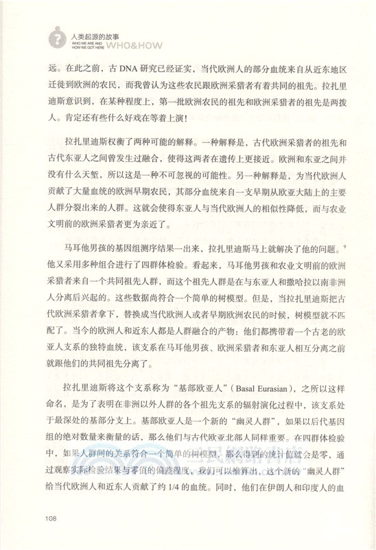 人類起源的故事（簡體書）