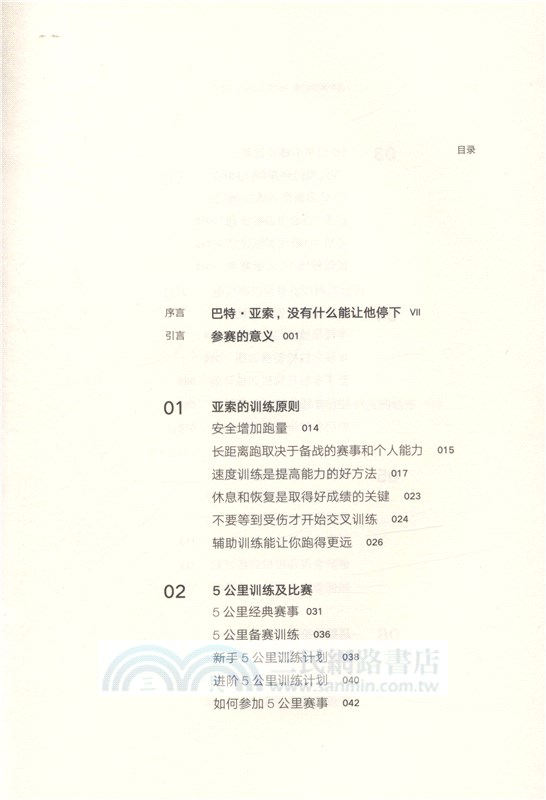 亞索賽事錦囊（簡體書）