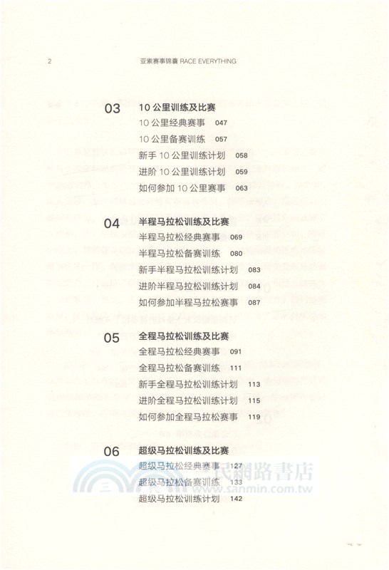 亞索賽事錦囊（簡體書）