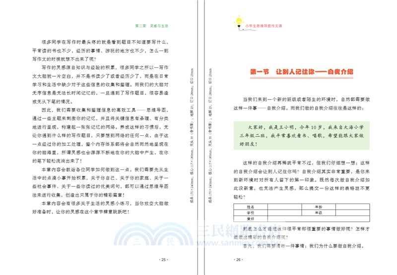 小學生思維導圖作文課（簡體書）
