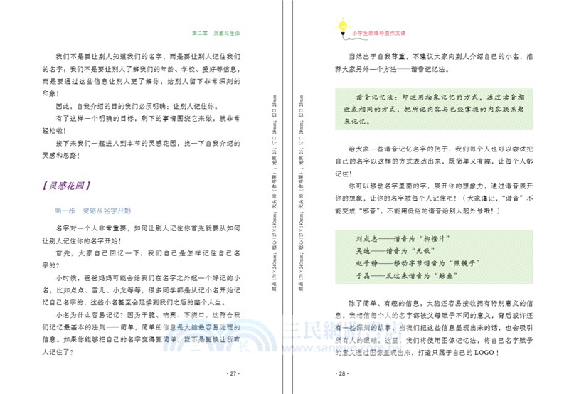 小學生思維導圖作文課（簡體書）