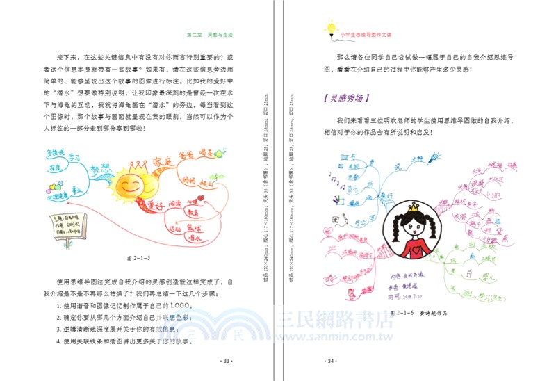 小學生思維導圖作文課（簡體書）