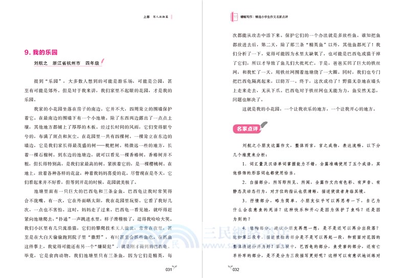 蜻蜓寫作（簡體書）