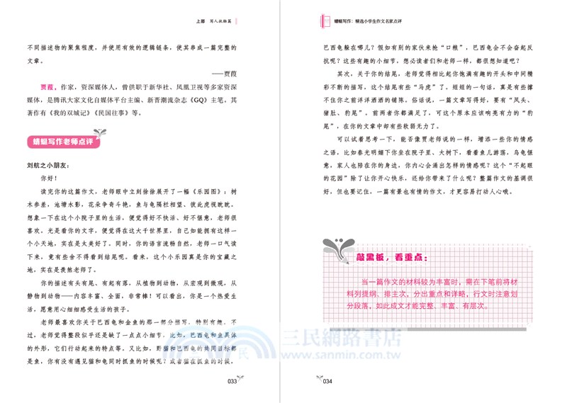 蜻蜓寫作（簡體書）