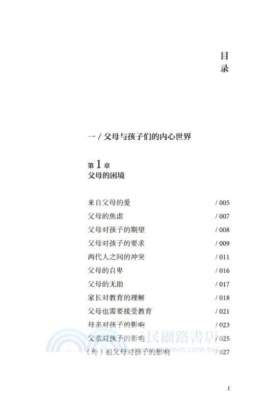 父母：挑戰（簡體書）