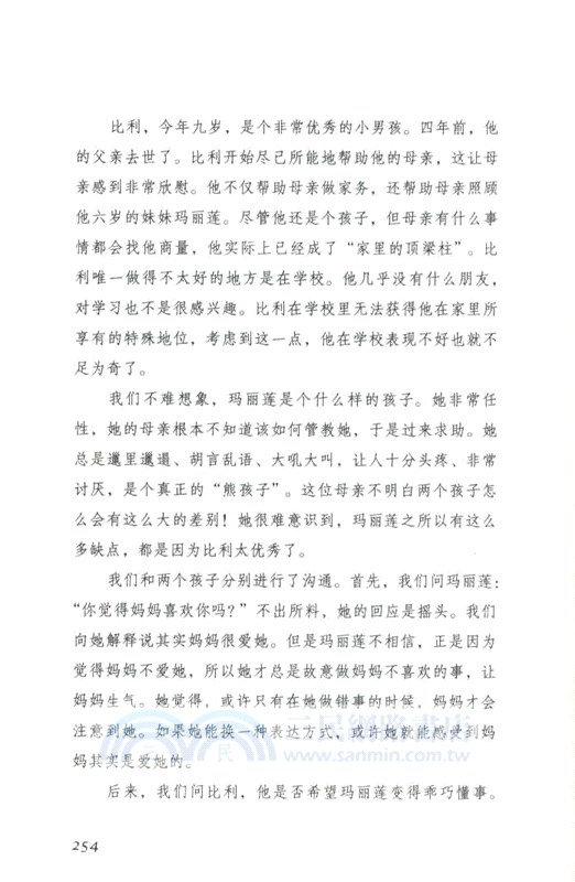 父母：挑戰（簡體書）