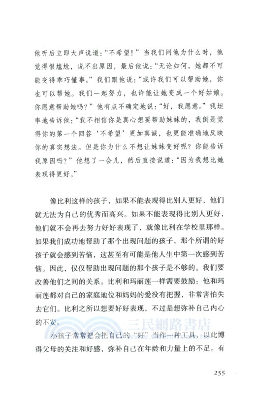 父母：挑戰（簡體書）