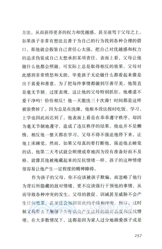 父母：挑戰（簡體書）