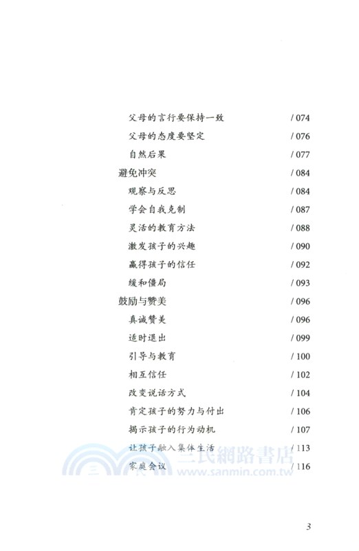 父母：挑戰（簡體書）