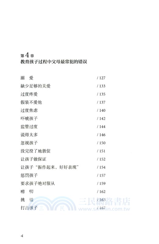 父母：挑戰（簡體書）