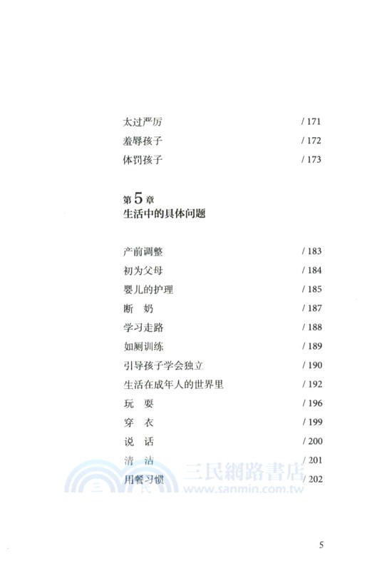 父母：挑戰（簡體書）