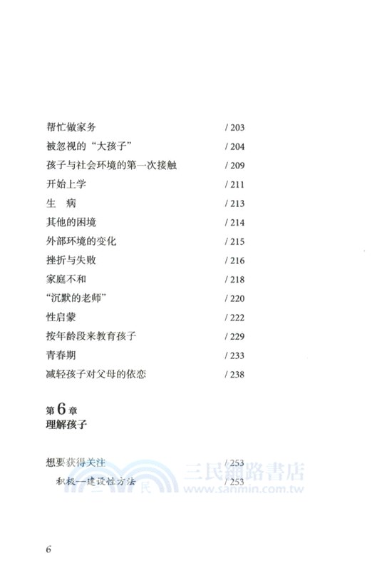 父母：挑戰（簡體書）