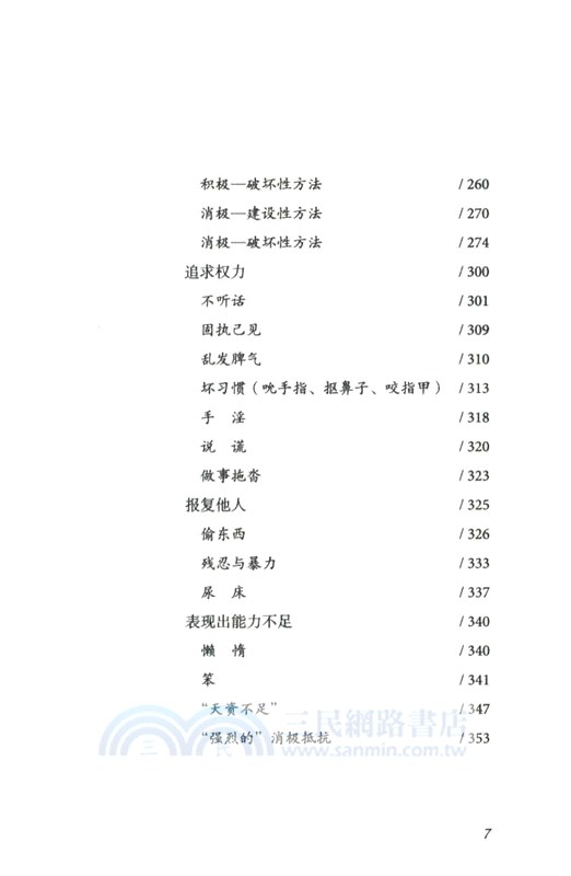 父母：挑戰（簡體書）