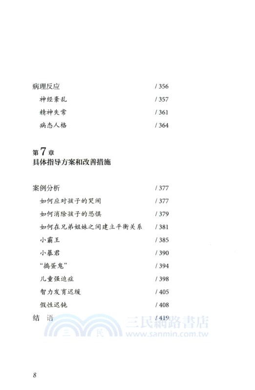 父母：挑戰（簡體書）