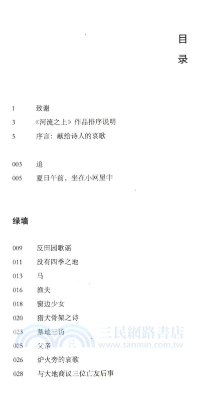 河流之上：詩全集（簡體書）