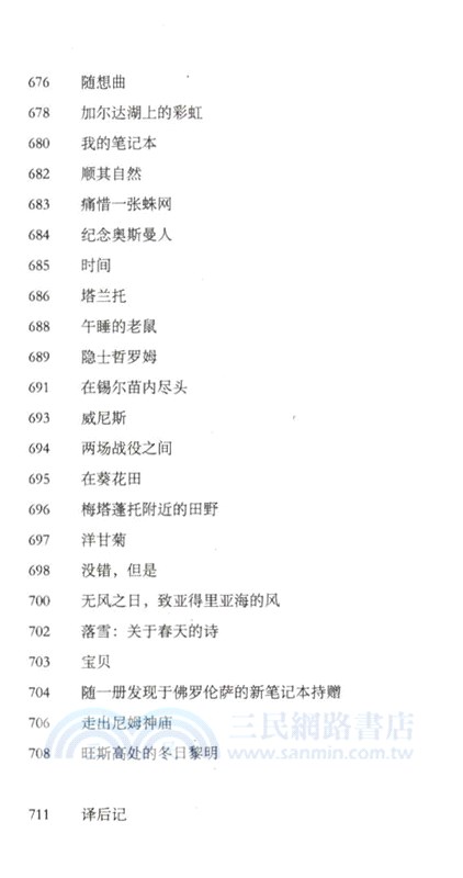 河流之上：詩全集（簡體書）