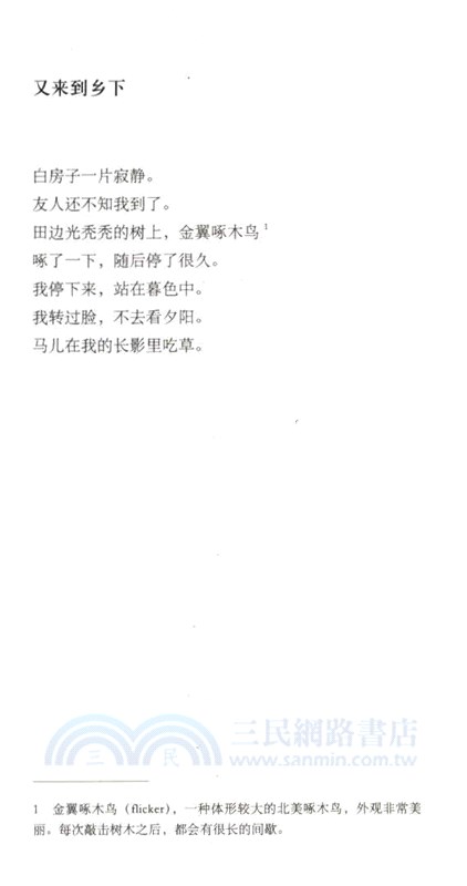 河流之上：詩全集（簡體書）