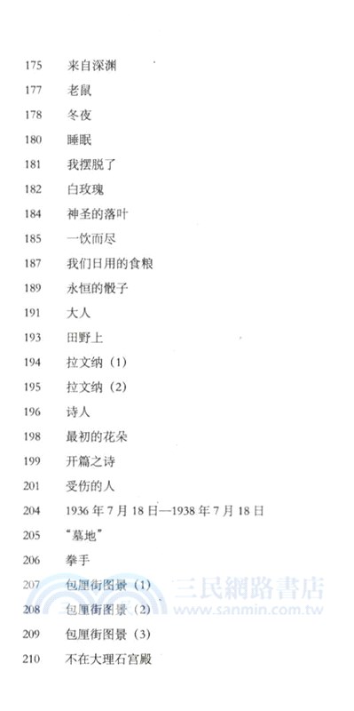 河流之上：詩全集（簡體書）