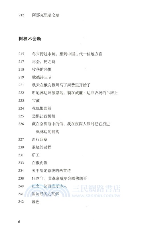 河流之上：詩全集（簡體書）