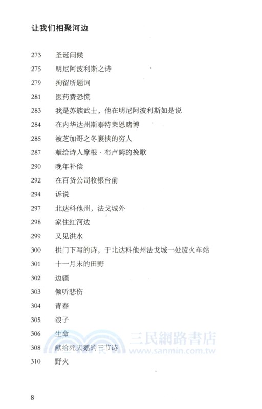 河流之上：詩全集（簡體書）