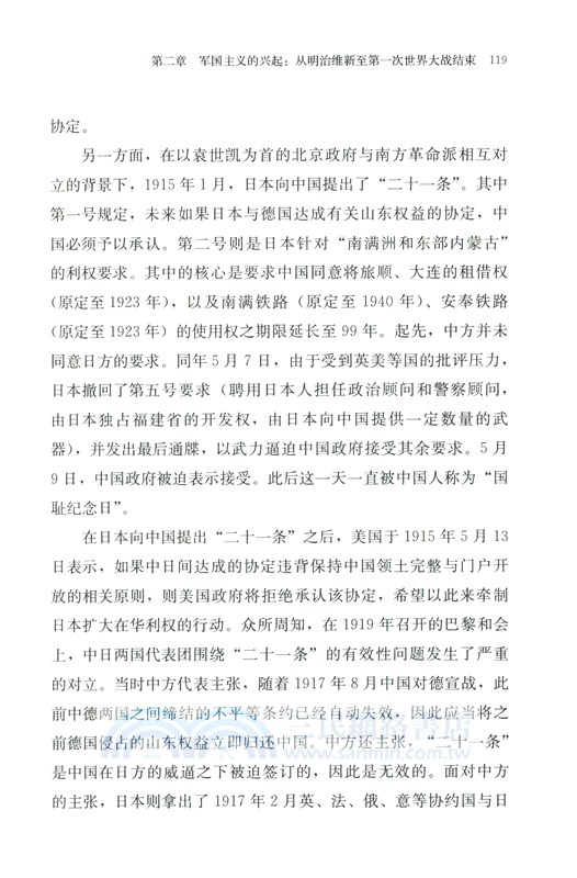 病入股肱：日本近代史上的天皇與軍隊（簡體書）