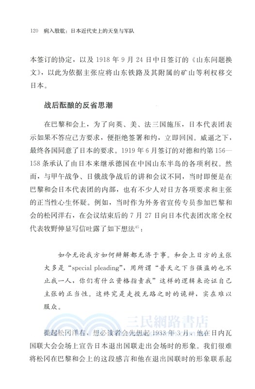 病入股肱：日本近代史上的天皇與軍隊（簡體書）