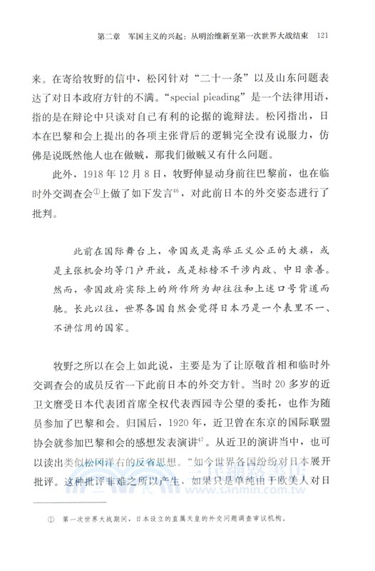 病入股肱：日本近代史上的天皇與軍隊（簡體書）