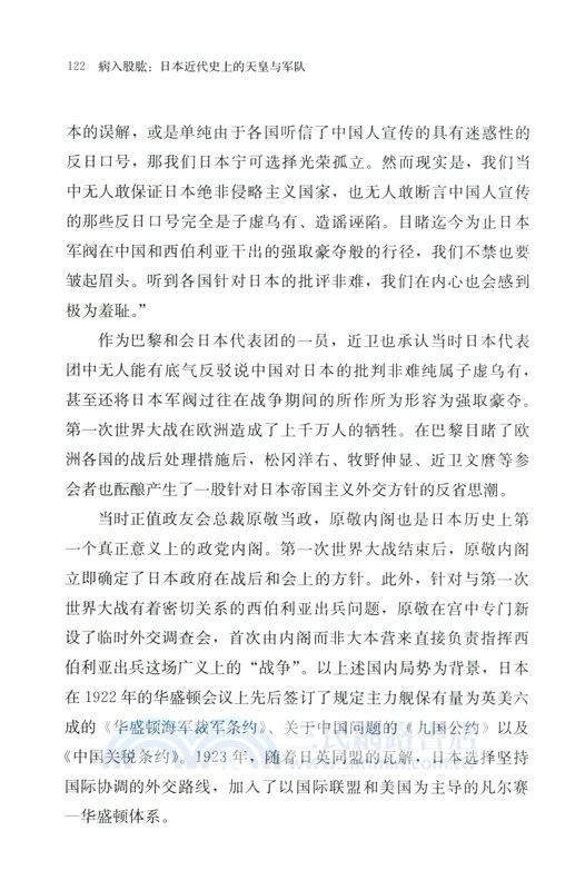 病入股肱：日本近代史上的天皇與軍隊（簡體書）