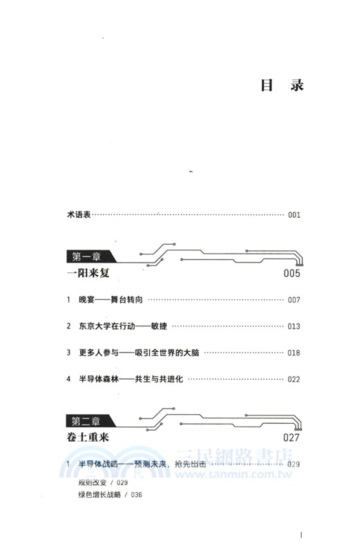 芯片的未來：制衡世界的技術（簡體書）