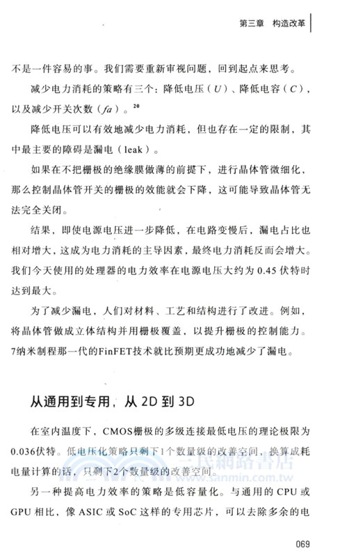 芯片的未來：制衡世界的技術（簡體書）